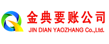 蒲县清账公司